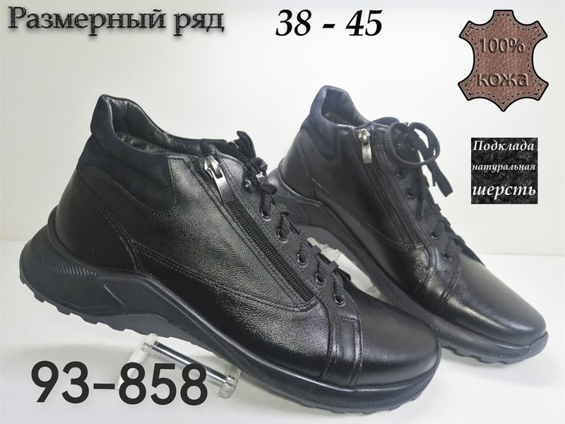 МУЖСКИЕ БОТИНКИ 93-858